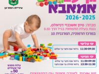 הרמוניה ותיקים: גן עם אמאבא - מסיבת סוף שנה