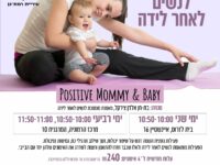 אימונים לנשים לאחר לידה 2026-2025, בהרמוניה-בית לזרוס