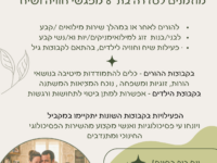משפחה מגוייסת- מעגלי שיח