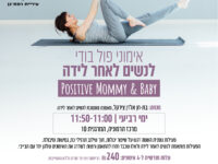 הרמוניה ותיקים, אימוני פול בודי לנשים אחרי לידה - יוני 2026