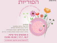 נשימה במסע הפוריות - בין הגוף ללב