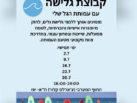 קבוצת גלישה - הגל שלי (מיועד לצעירי יתד בלבד)