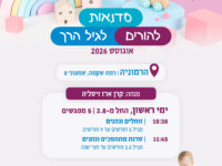 הרמוניה שקמה: סדנאות התפתחות - זיסל'ה אוגוסט 2026