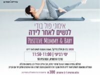 הרמוניה ותיקים, אימוני פול בודי לנשים אחרי לידה - יולי 2026