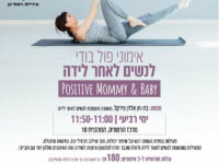 הרמוניה ותיקים, אימוני פול בודי לנשים אחרי לידה - אוגוסט 2026