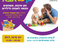 הרמוניה ותיקים: גן עם אבא, 24/07/2026