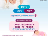 הרמוניה לזרוס - ייעוץ שינה יולי 2026