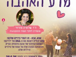 מדע האהבה