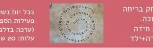 ערכת חדר בריחה - תעלומת החרס האבוד