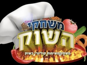 גיבוש סייעות- משחקי השוק 18.06.26