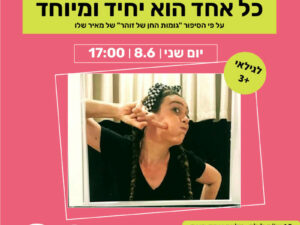 שעת סיפור: גומות החן של זוהר / מאיר שלו