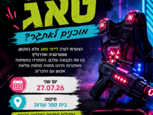 לייזר טאג נוער בית דגן