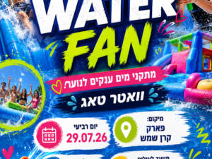 ערב WATER FUN נוער בית דגן