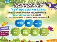 חווה חקלאית -הפנינג אביב 9-10/4/23 , ימים ראשון ושני בחוה"מ י"ח-י"ט בניסן