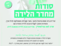 סודות מחדר הלידה - קורס טרום לידה