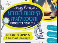 קייטנות קיץ 2023