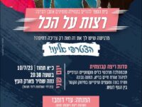 רצות על הכל - 12 מפגשים