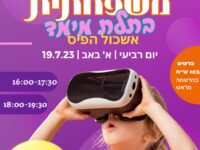 חגיגת MAKE משפחתית