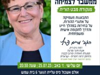 ממשבר לצמיחה