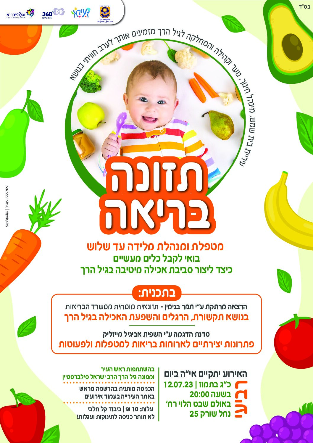 תזונה בריאה בגיל הרך - למטפלות לידה -3