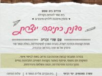 סדנת כתיבה יוצרת
