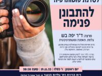 סדנת פוטותרפיה