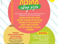 זעירא למטפלות- הדרכה והעשרה שנתיים