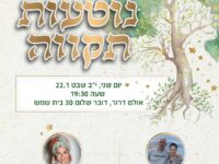 נוטעות תקווה