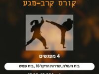 קורס קרב מגע - בנות