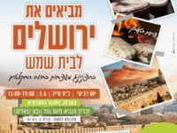 הפנינג יום ירושלים בחווה החקלאית