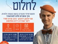 תתחילו לחלום