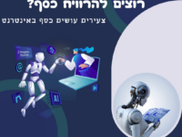 הספרייה העירונית בית שמש מזמינה את הנוער לסדנת העתיד