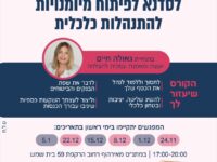 סדנא לפיתוח מיומנויות להתנהלות כלכלית
