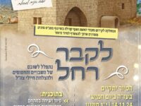 נסיעה לקבר רחל לנשים