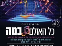 כל האולם במה