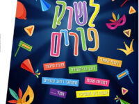 שוק פורים