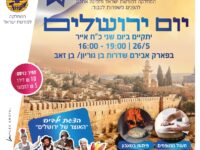 הפנינג משפחות ביום ירושלים