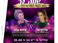 מופע טו' באב לנשים