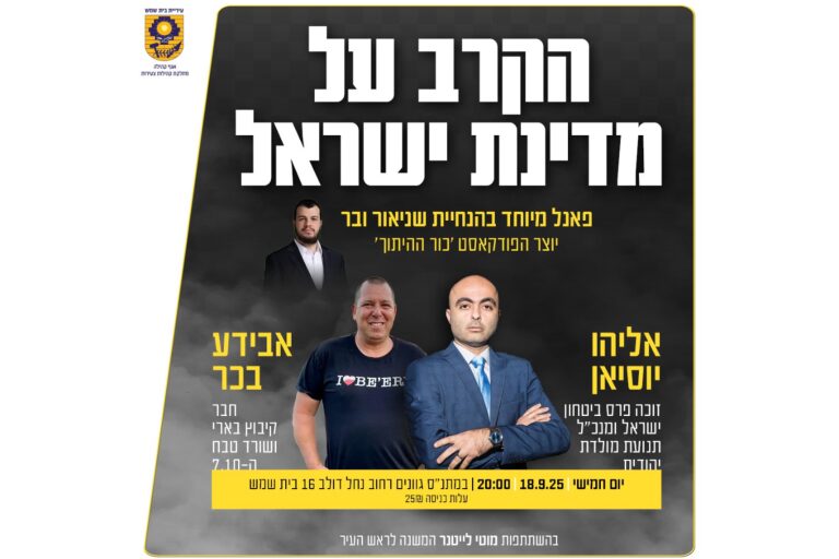 הקרב על מדינת ישראל - 18/9 במתנס גוונים