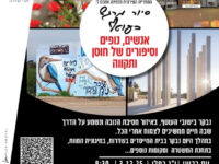 סיור בעוטף