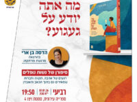 מה אתה יודע על געגוע?