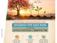 סדנת הכנה לגיל ההתבגרות