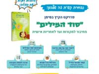 סוד המילים