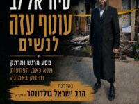 סיור אל לב עוטף עזה