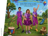 השנה החדשה שלי