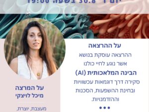 חוכמתה של הבינה