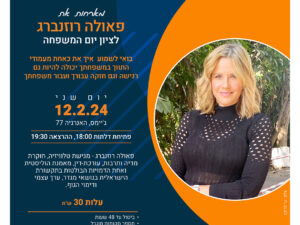 פאולה רוזנברג
