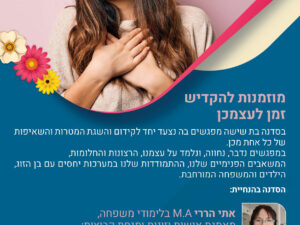בוחרת בי
