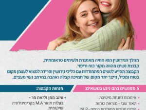קבוצת תמיכה לנשים בתהליכי פרידה וגירושין