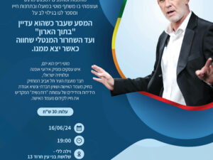 לציון יום הגאווה- הרצאתו של מוטי רייפ